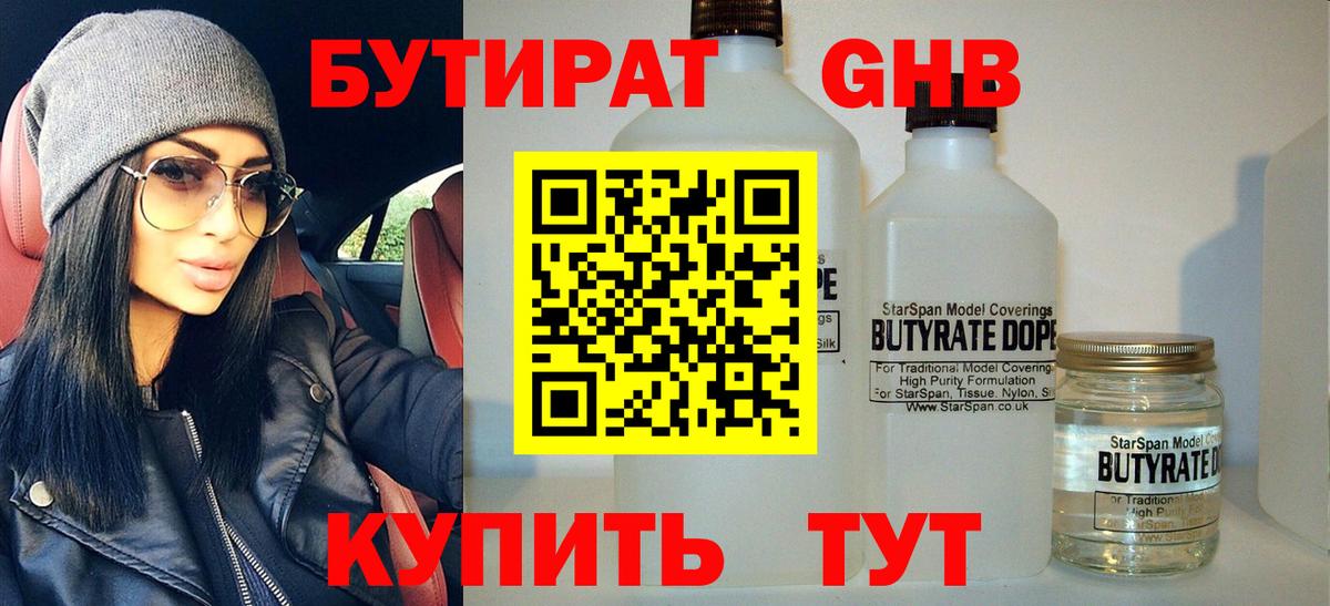 Бутират  БУТИРАТ жидкий экстази  Вход с VPN  Ртищево 