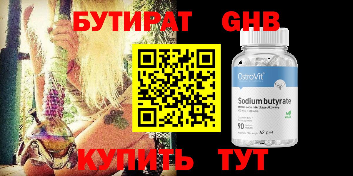 Бутират 1.4BDO Ртищево