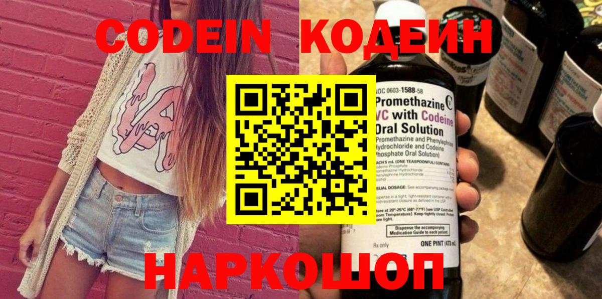 Кодеиновый сироп Lean напиток Lean (лин)  Codein Purple Drank  Ртищево  Вход с VPN 