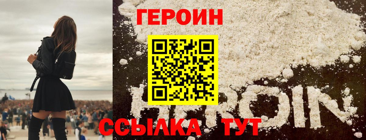 ГЕРОИН  Вход с VPN  Ртищево  ГЕРОИН хмурый 