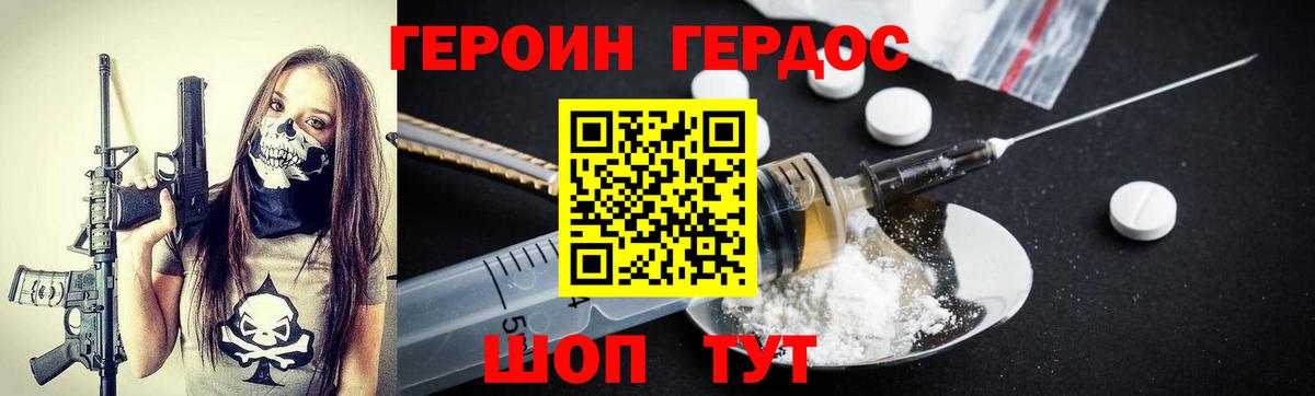 Героин герыч Ртищево