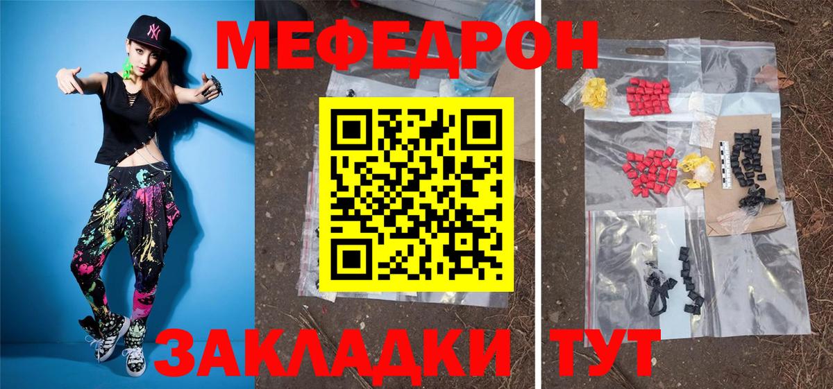 Мефедрон мука  Мефедрон  Ртищево  Вход с VPN 