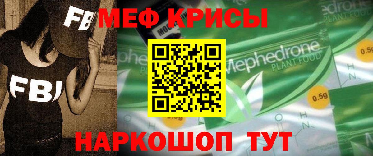 Меф мяу мяу кристаллы Ртищево