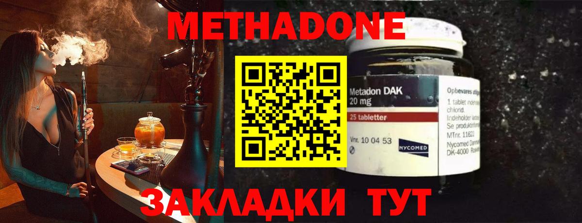 Метадон methadone  Метадон белоснежный  Ртищево  Вход с VPN 