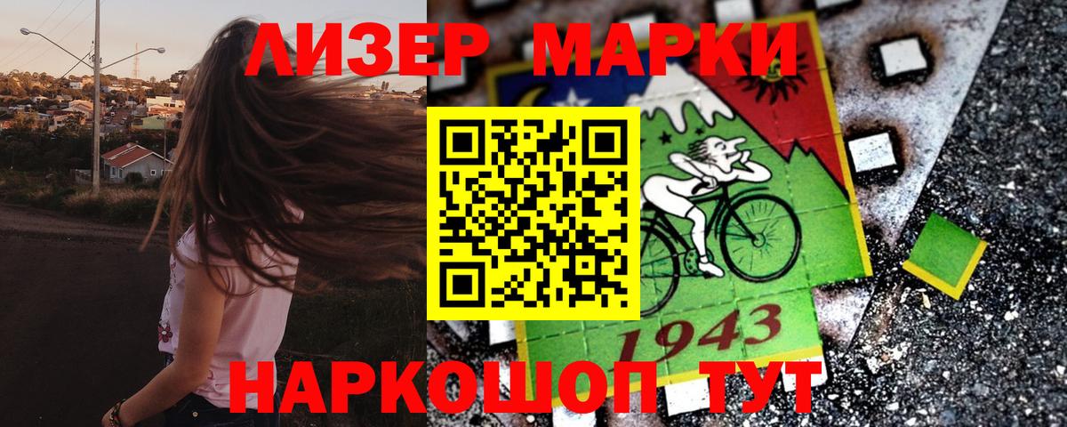 Марки 25I-NBOMe 1,5мг Ртищево